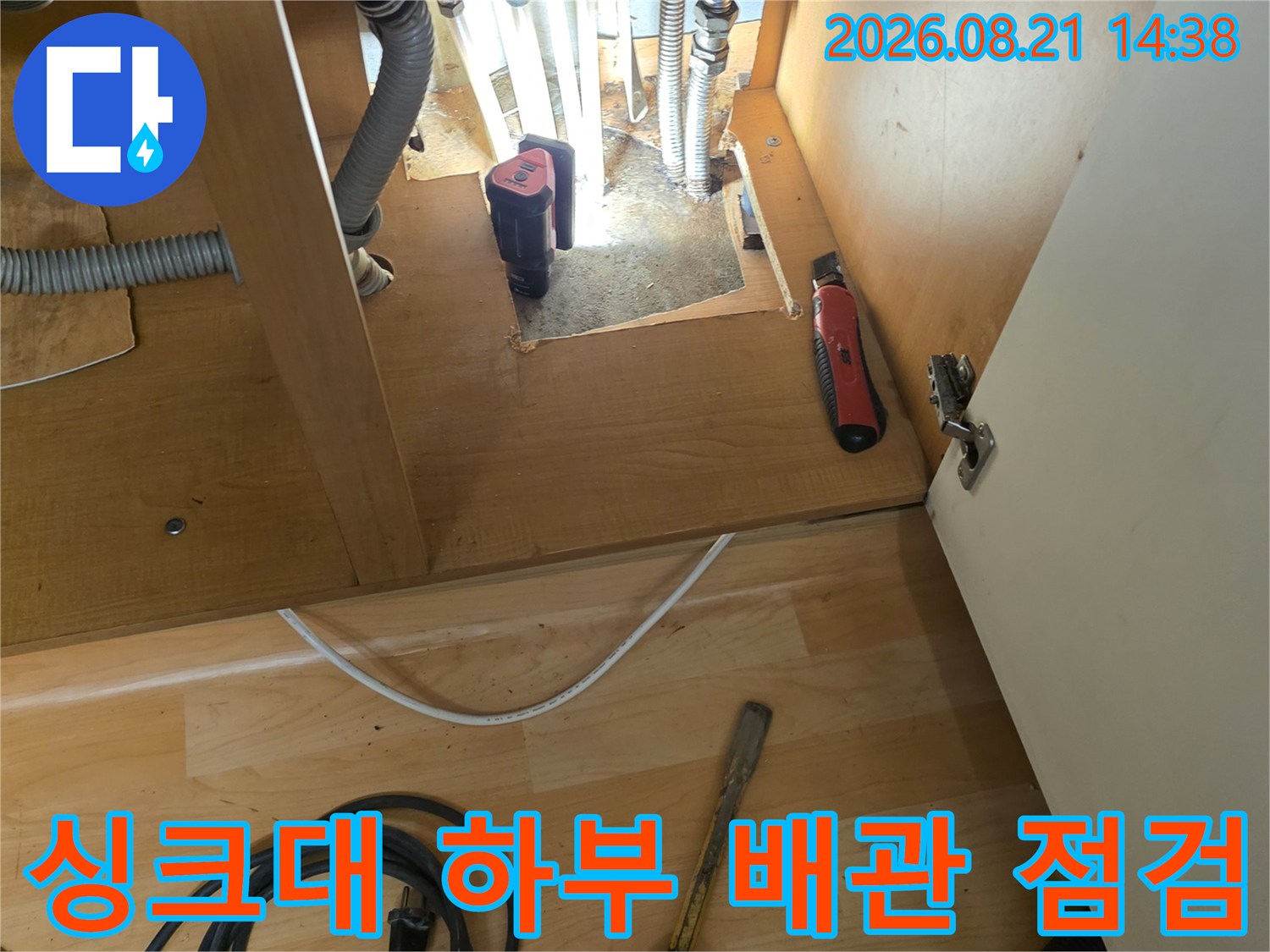 성동구 응봉동 현장의 싱크대 하부장 내부 배관 상태 확인 모습
