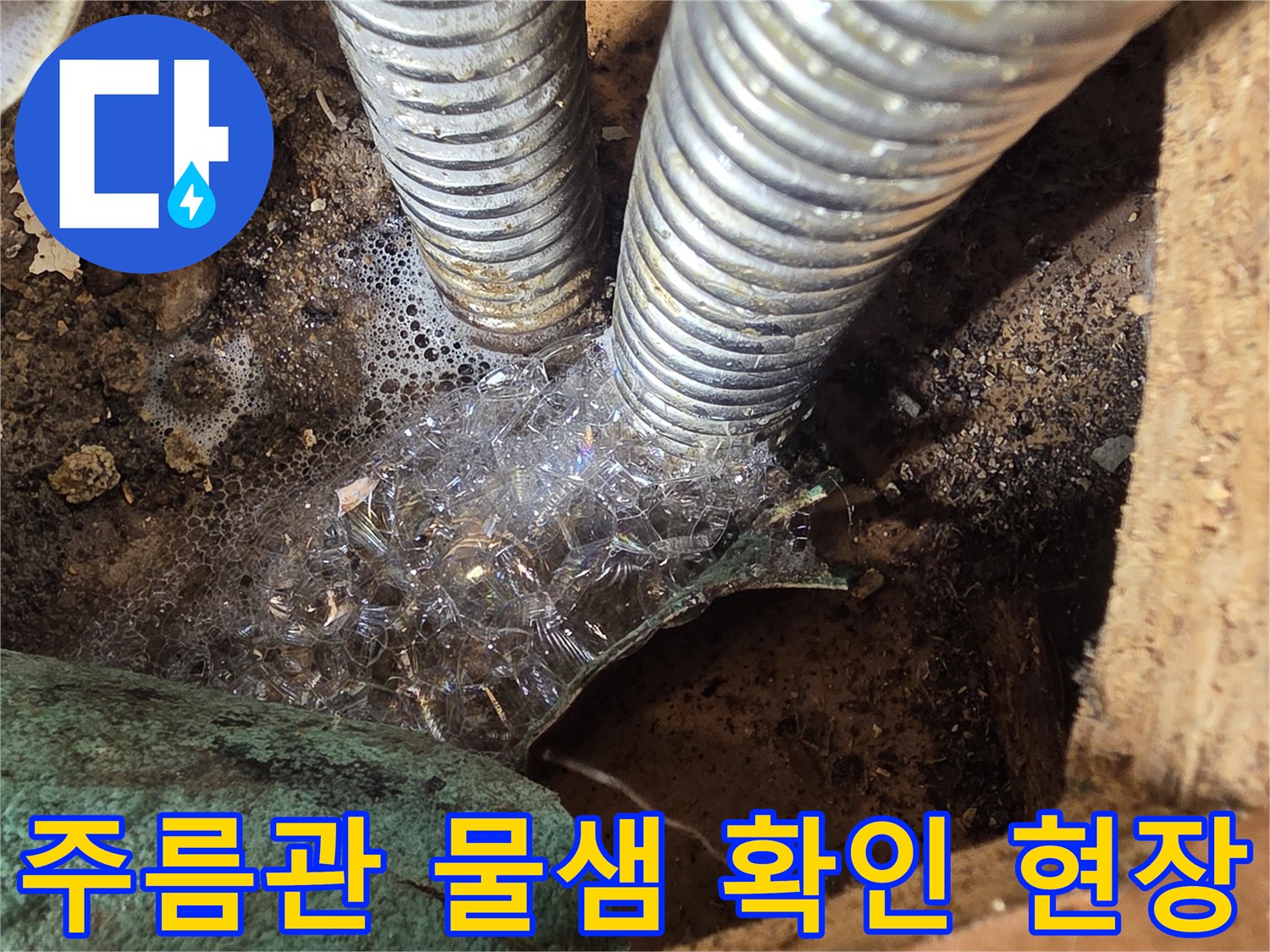 싱크대-하단-배관-연결부의-누수-흔적