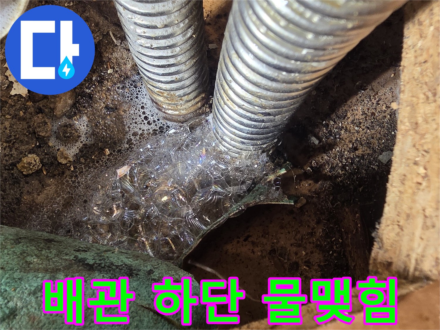 싱크대-하부-주름관-연결-틈새-누수-흔적