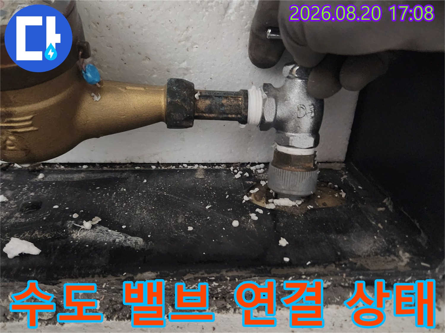 계량기와-연결된-배관-부위의-누수-흔적