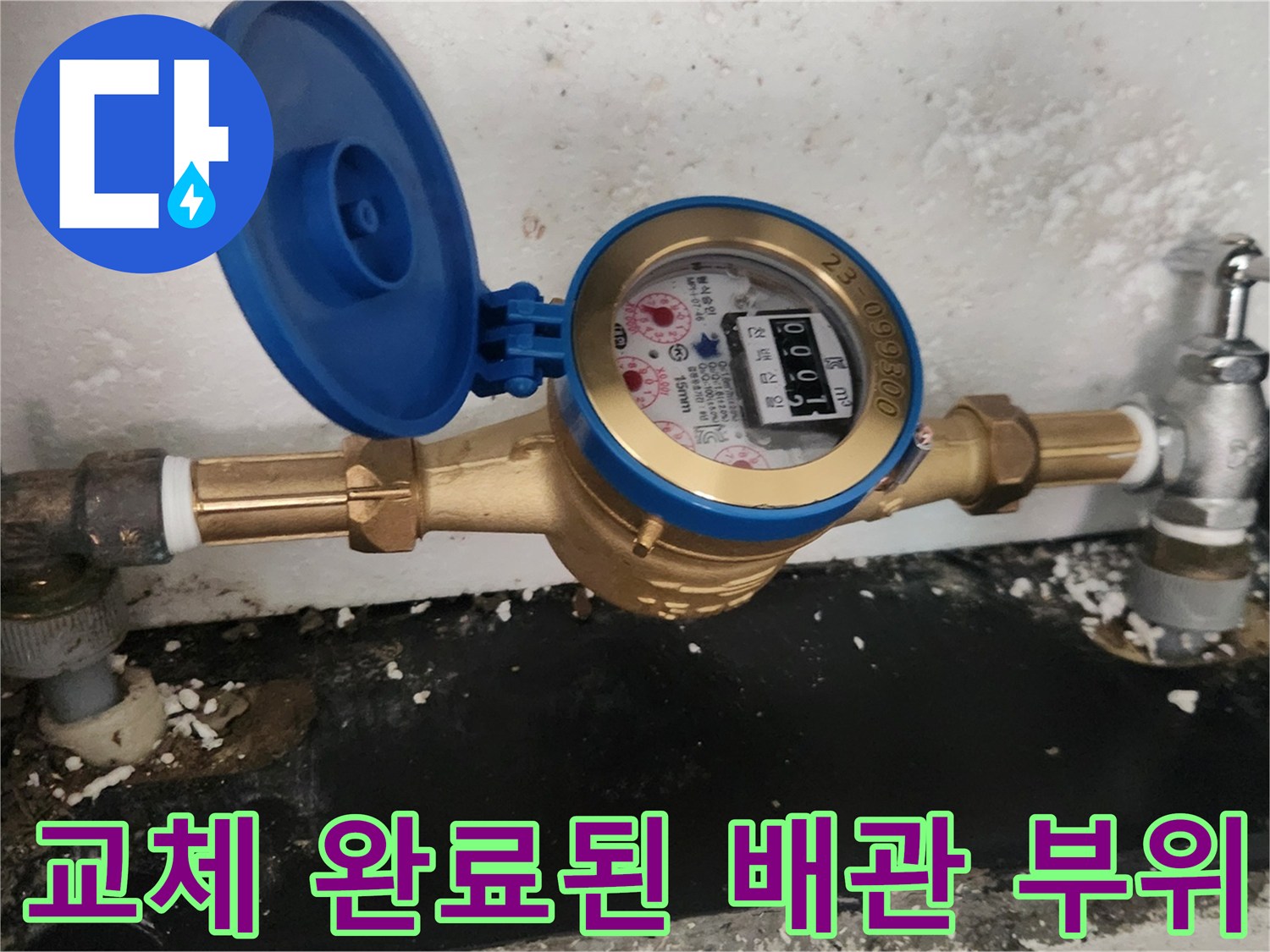 깨끗하게 설치된-수도-계량기와-연결 배관