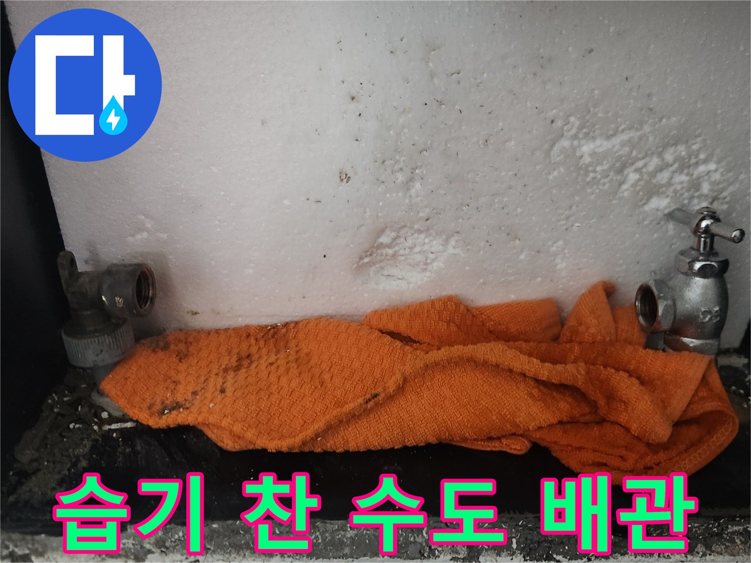 누수가-발생한-노후된-수도-밸브-및-계량기