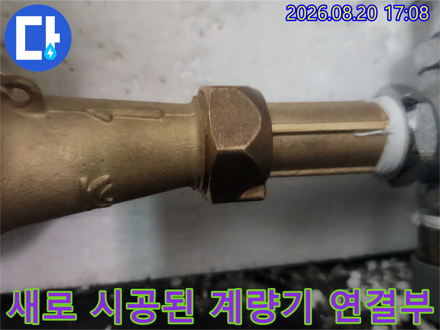 신규-교체된-황동-계량기와-금속-배관-연결