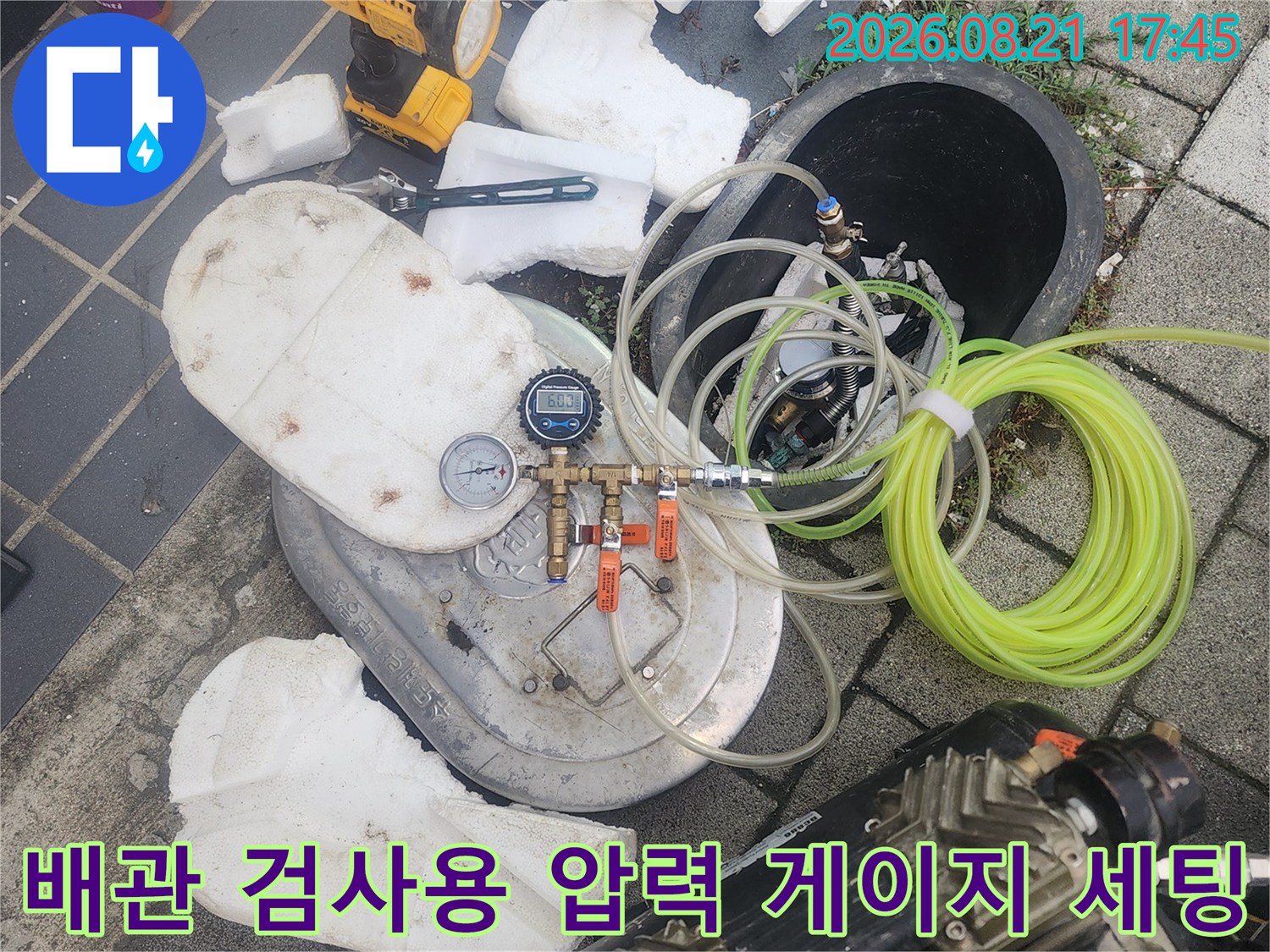 누수 탐지를 위해 설치된 공압 장비와 노란색 호스