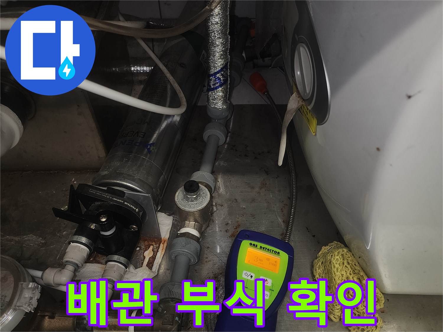 습기가-찬-배관-주변을-측정하는-가스-탐지기