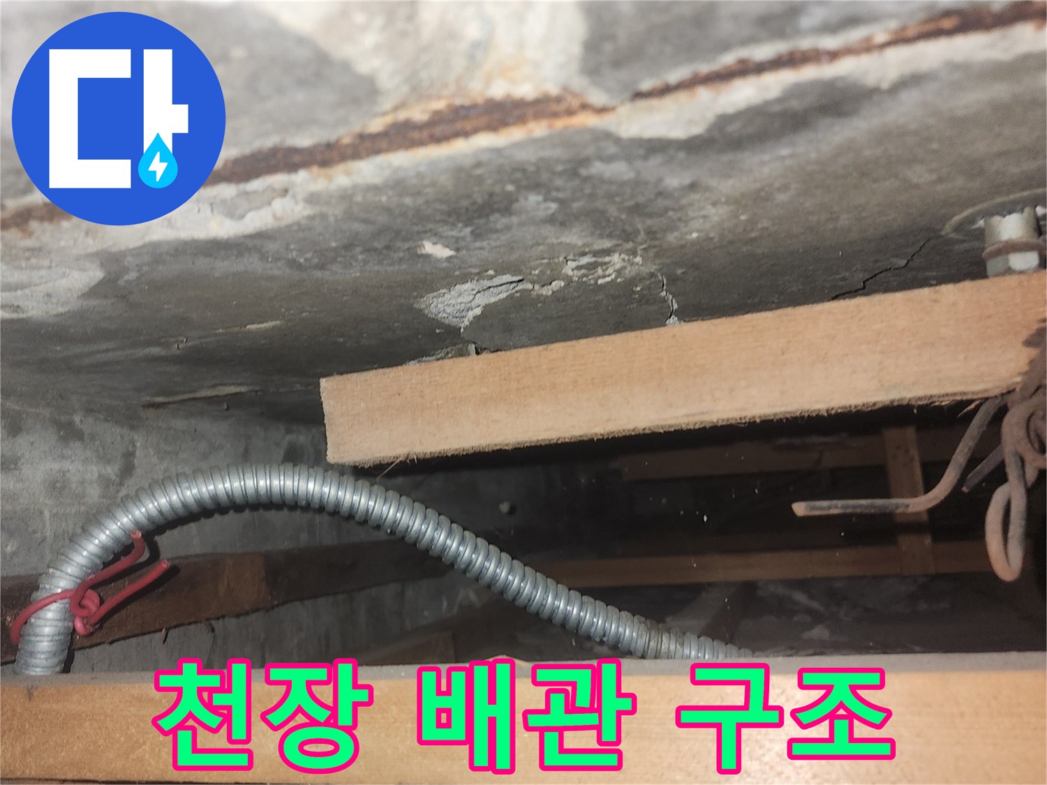 좁은-비트-공간-사이로-보이는-배관과-전선-상태
