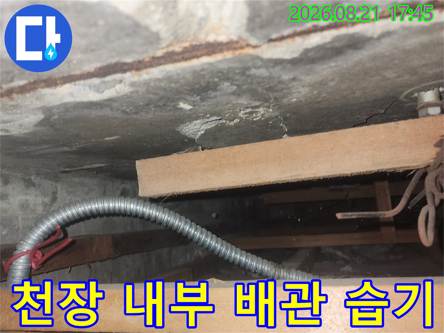 지하 상가 천장 비트실-배관 주변의 습기와 부식 확인