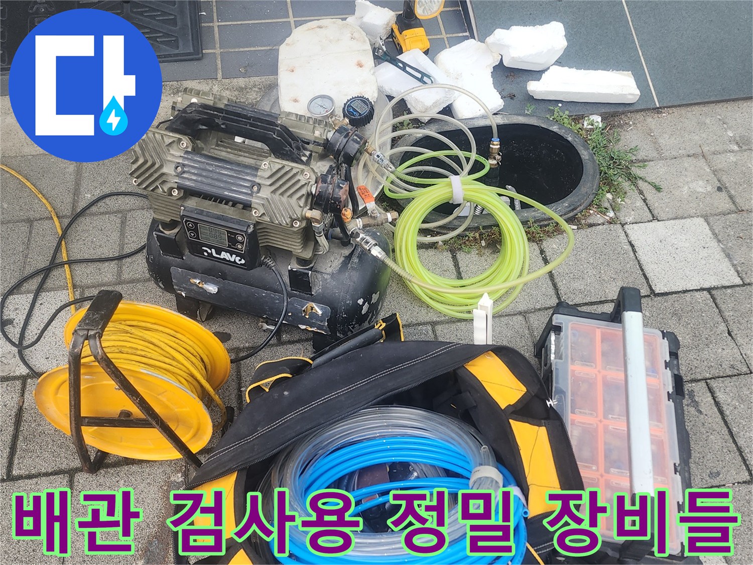 현장에서 사용하는 공압기 및 가스 탐지용 호스 릴 세트