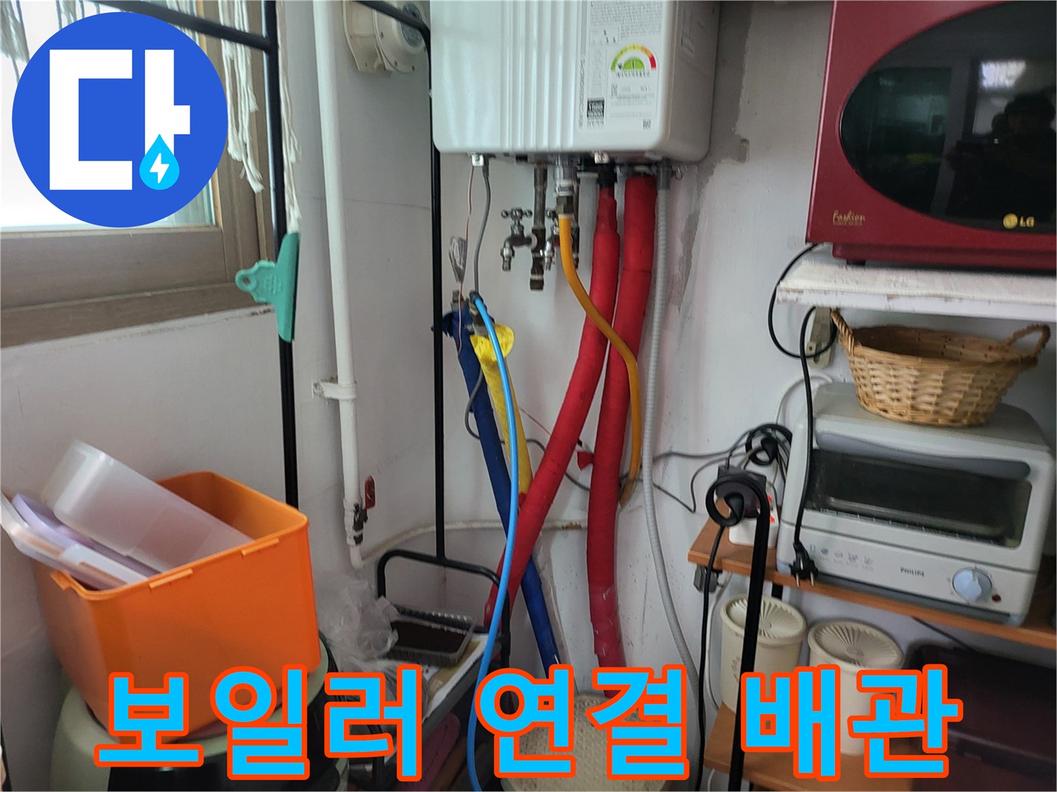 보일러 하단부의 빨간색과 파란색 배관 연결 부위 상세 사진