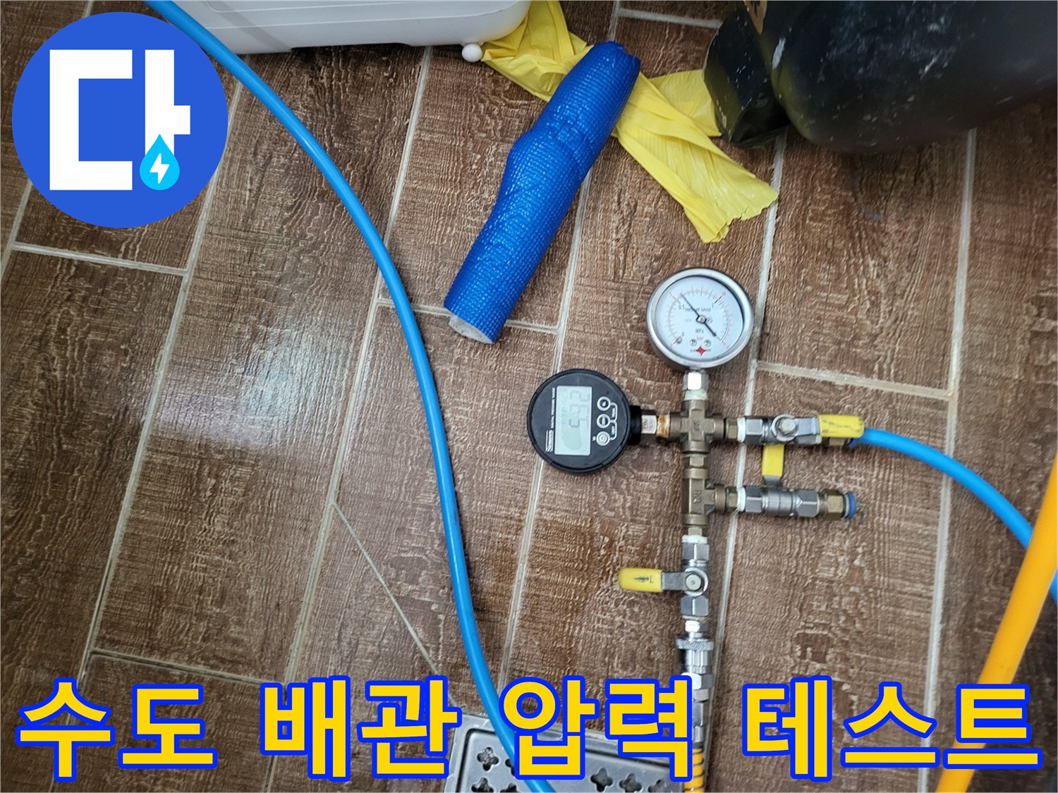 수도 배관의 압력을 측정하기 위해 구성된 공압 테스트 장치 - 안양동 현장