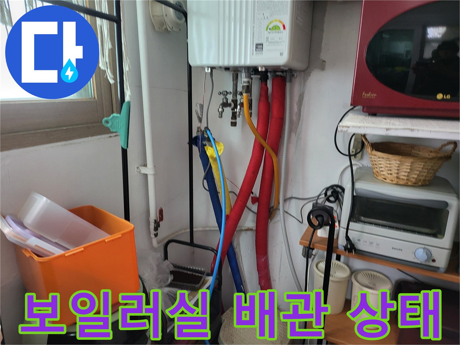 안양동 다용도실-보일러 하단 배관 연결 부위 점검 모습