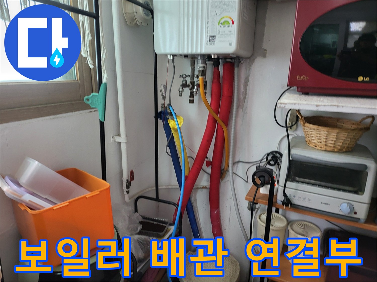 안양동 보일러실-하단에 위치한 온수 및 냉수 공급 배관