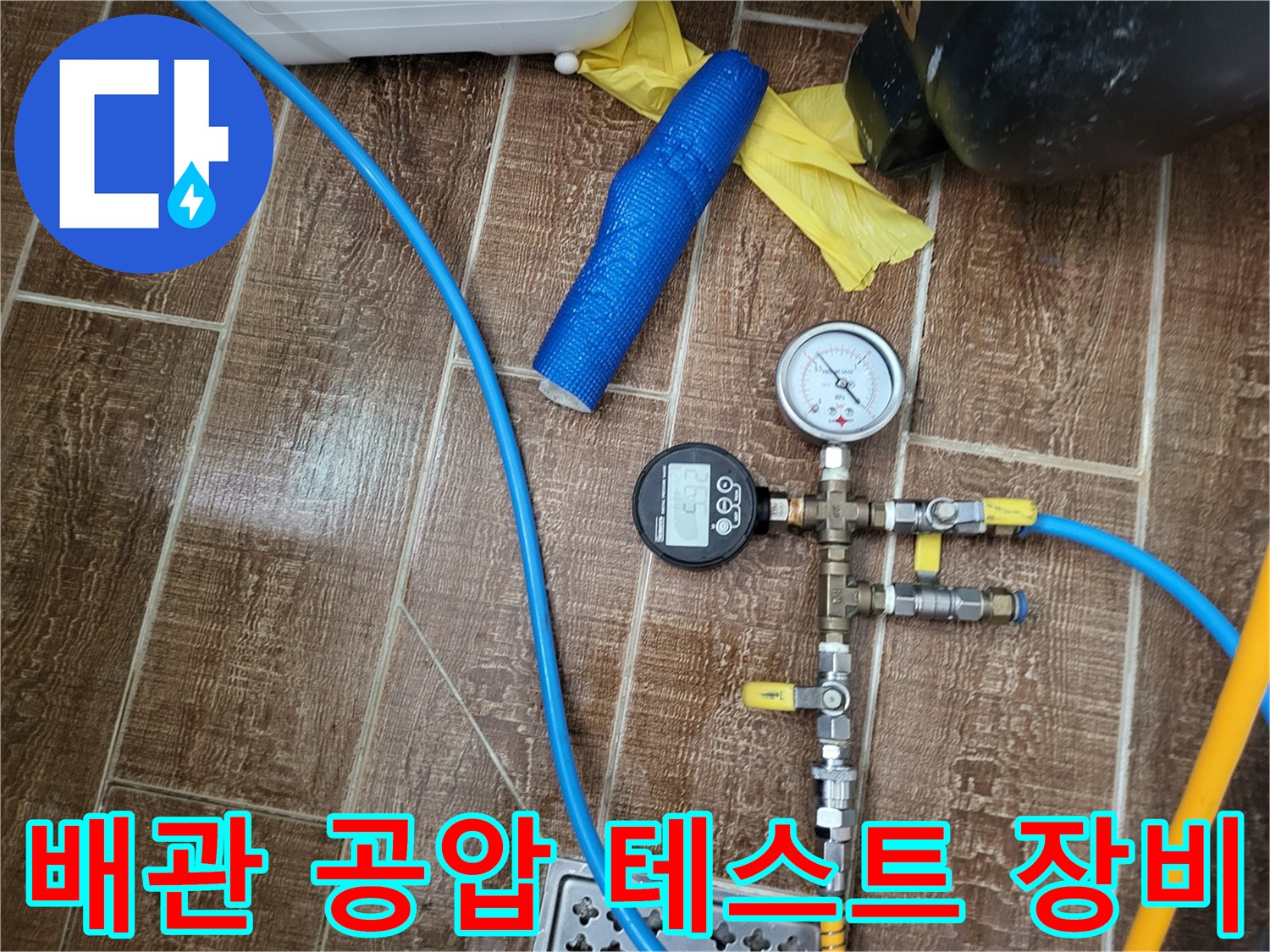 안양동 현장-배관 기밀성을 확인하기 위한 공압 측정 장비 세팅