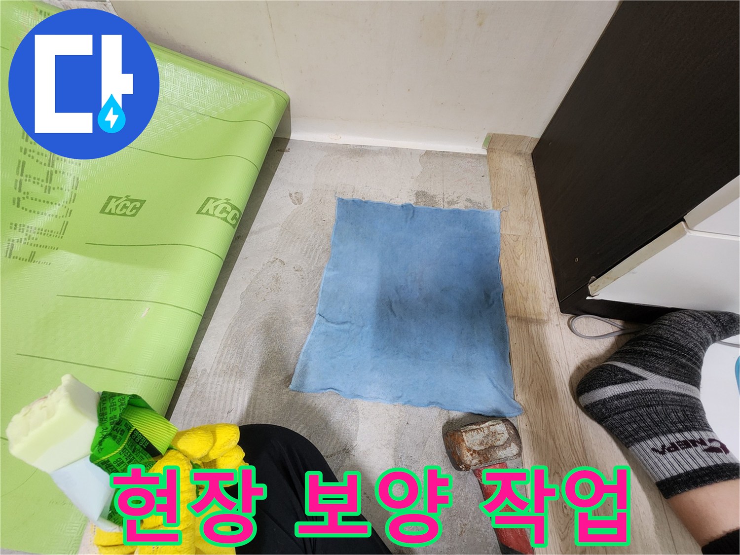 바닥에 깔린 파란 천과 작업용 망치