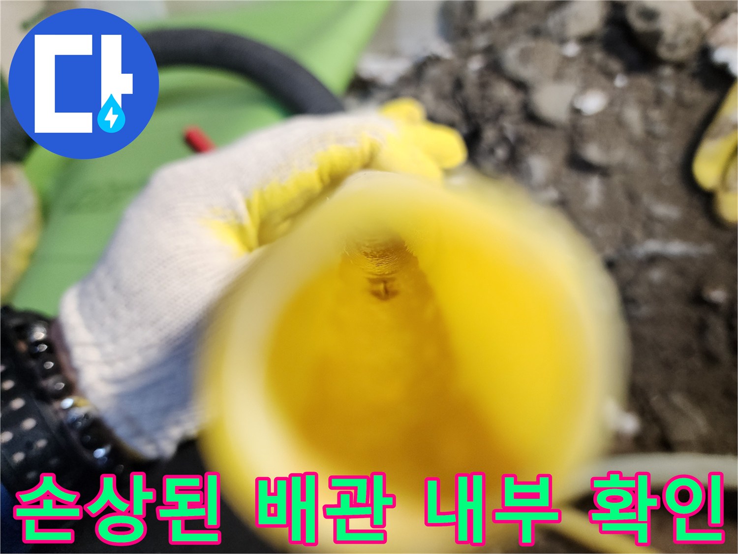 배관-표면의-미세한-균열과-누수-현상