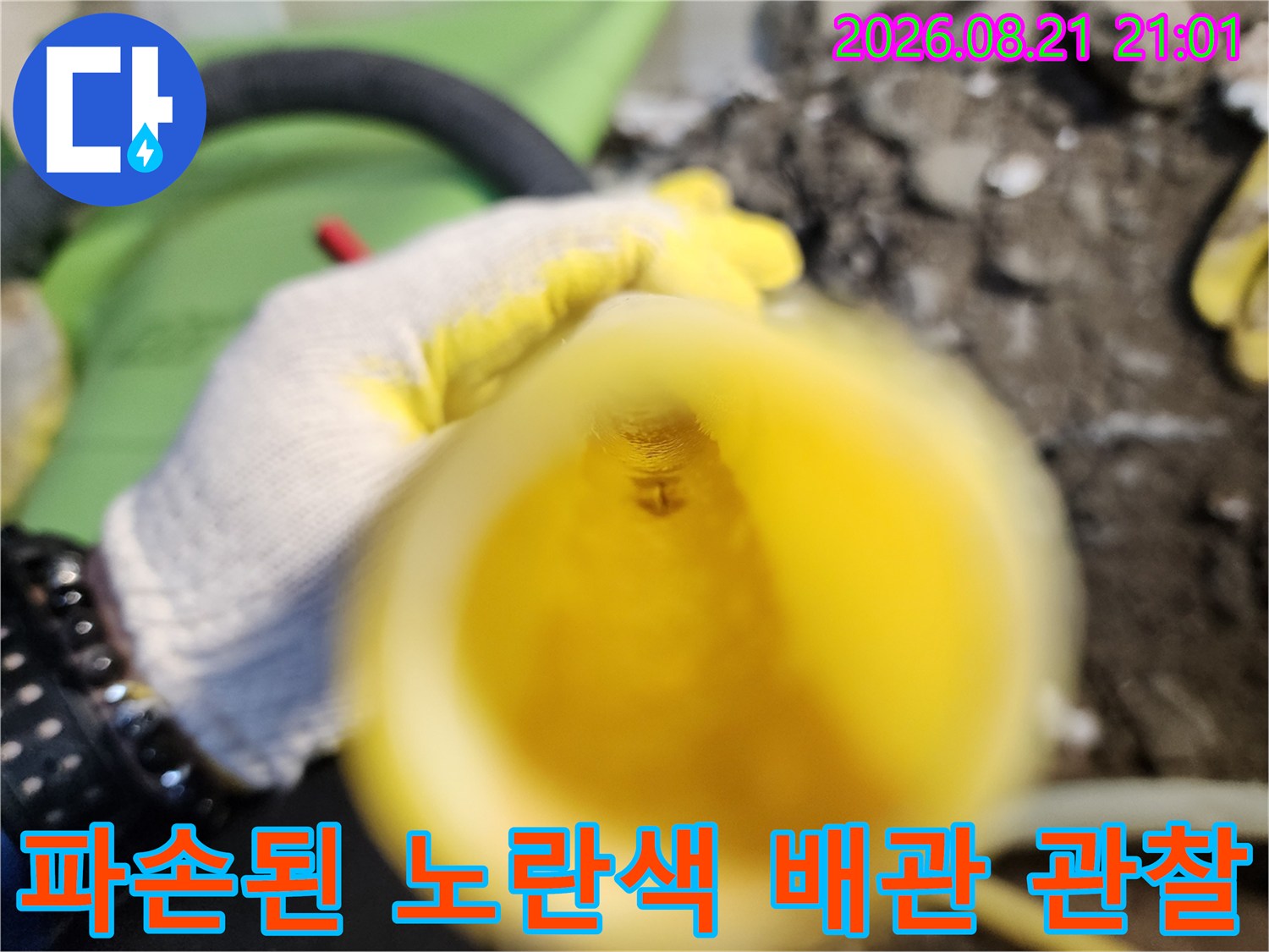 배관의 손상된 면을 가까이서 촬영한 사진입니다.
