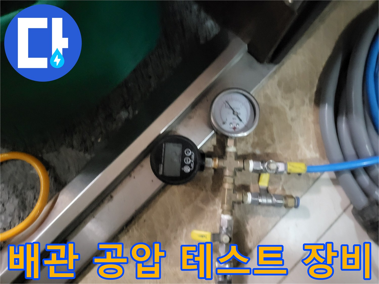 배관-연결-부위의-누설을-찾기-위한-공압-측정-시스템
