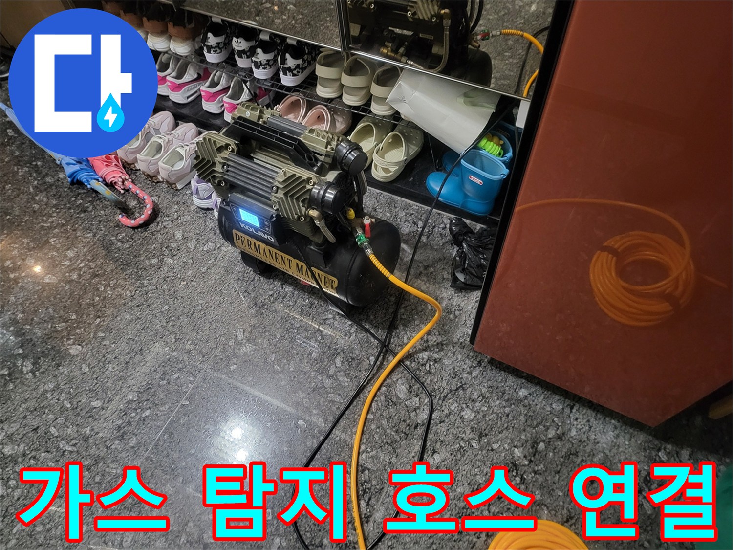 탐지 장비와 연결된 노란색 가스 주입용 호스의 모습