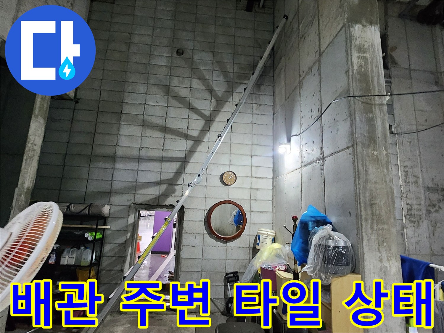 구월동 현장-싱크대 배관 연결 부위 및 바닥재 점검 상황