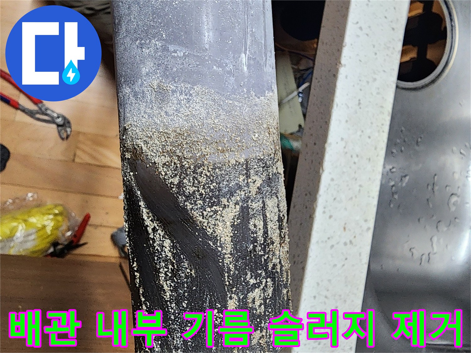 배관-내부에-남아있는-기름-찌꺼기와-이물질들