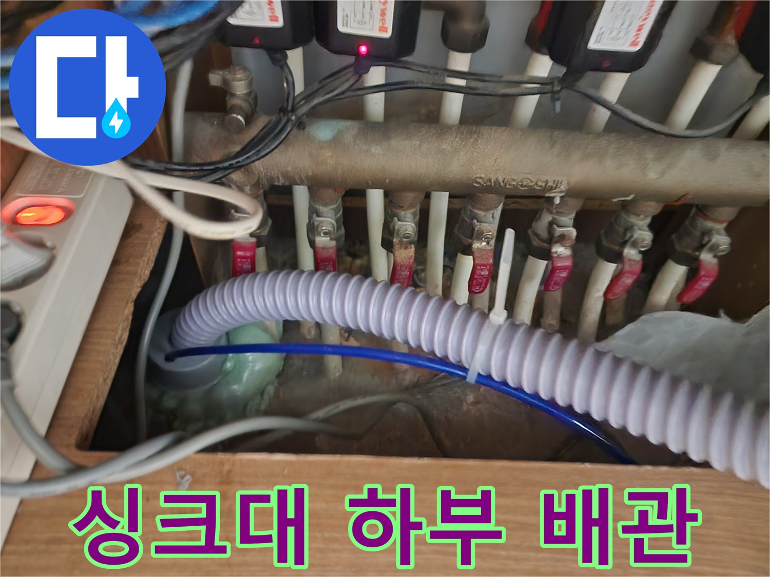 복잡하게-얽힌-싱크대-하단-급수-배관