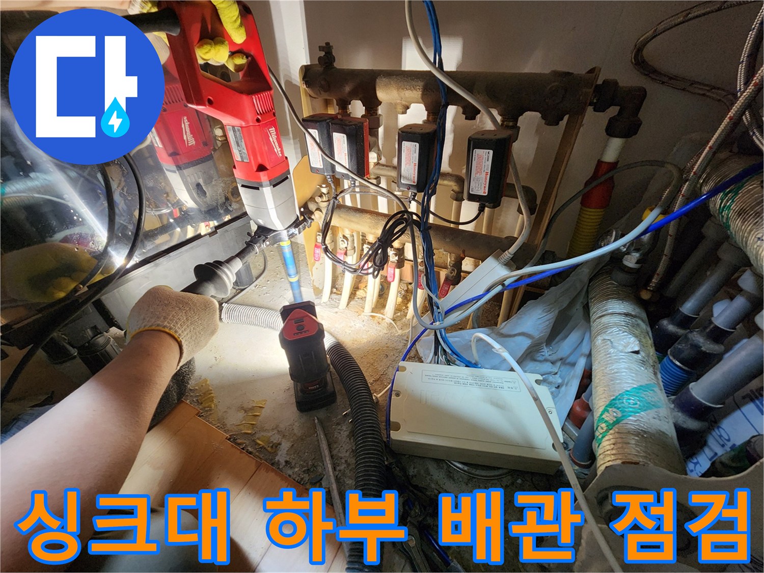 복잡한 주방 배관의 누수 지점 탐지 과정