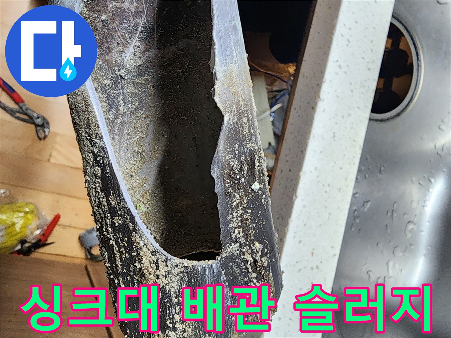 싱크대-배수관-내부의-기름-슬러지-상태