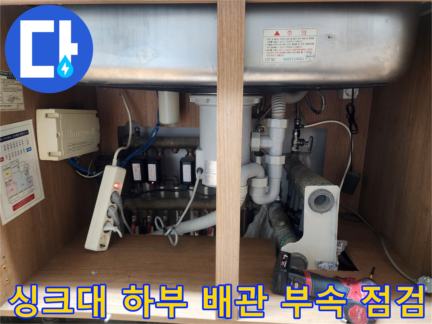 싱크대 아래쪽 배수 호스와 PVC 관의 연결 상태 촬영