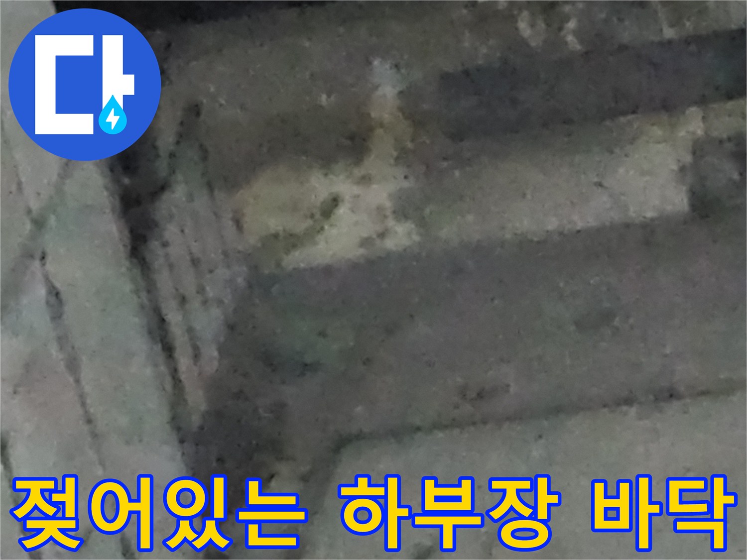 싱크대-아래쪽-배수구-물샘-상태