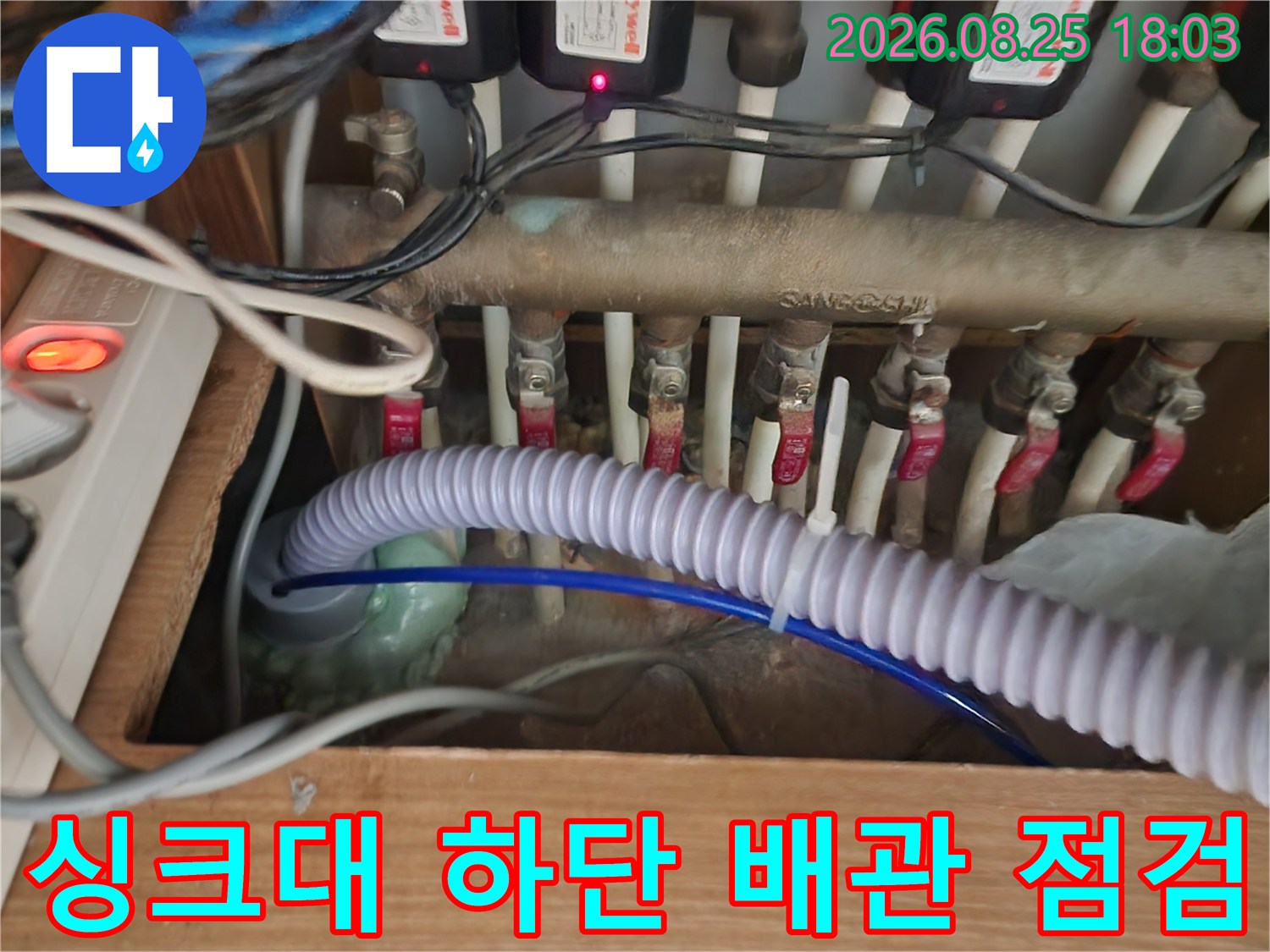 싱크대 아래쪽 수도 밸브와 연결된 여러 개의 배관들입니다.