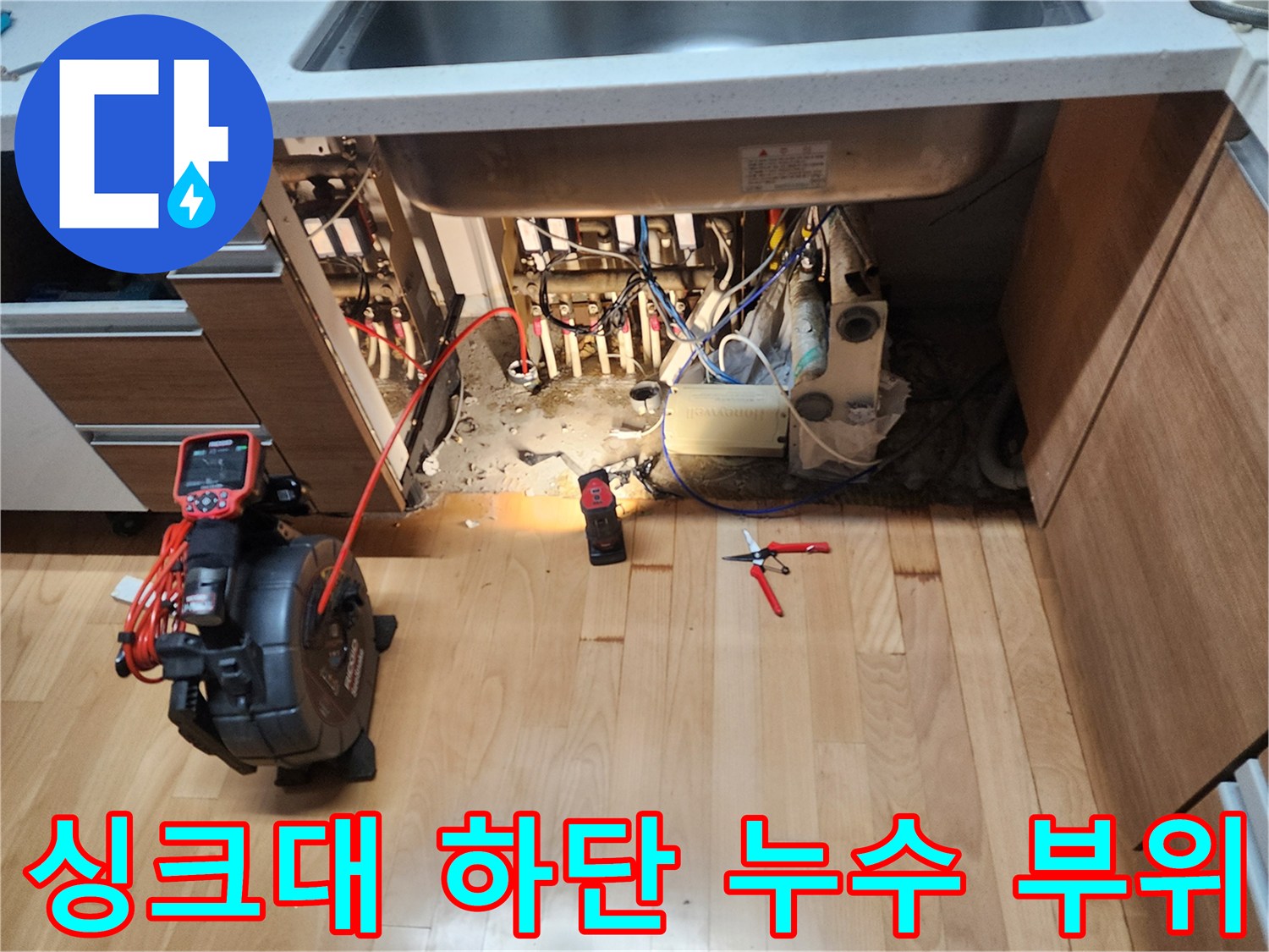 싱크대-하부장-배관-주변-누수-흔적
