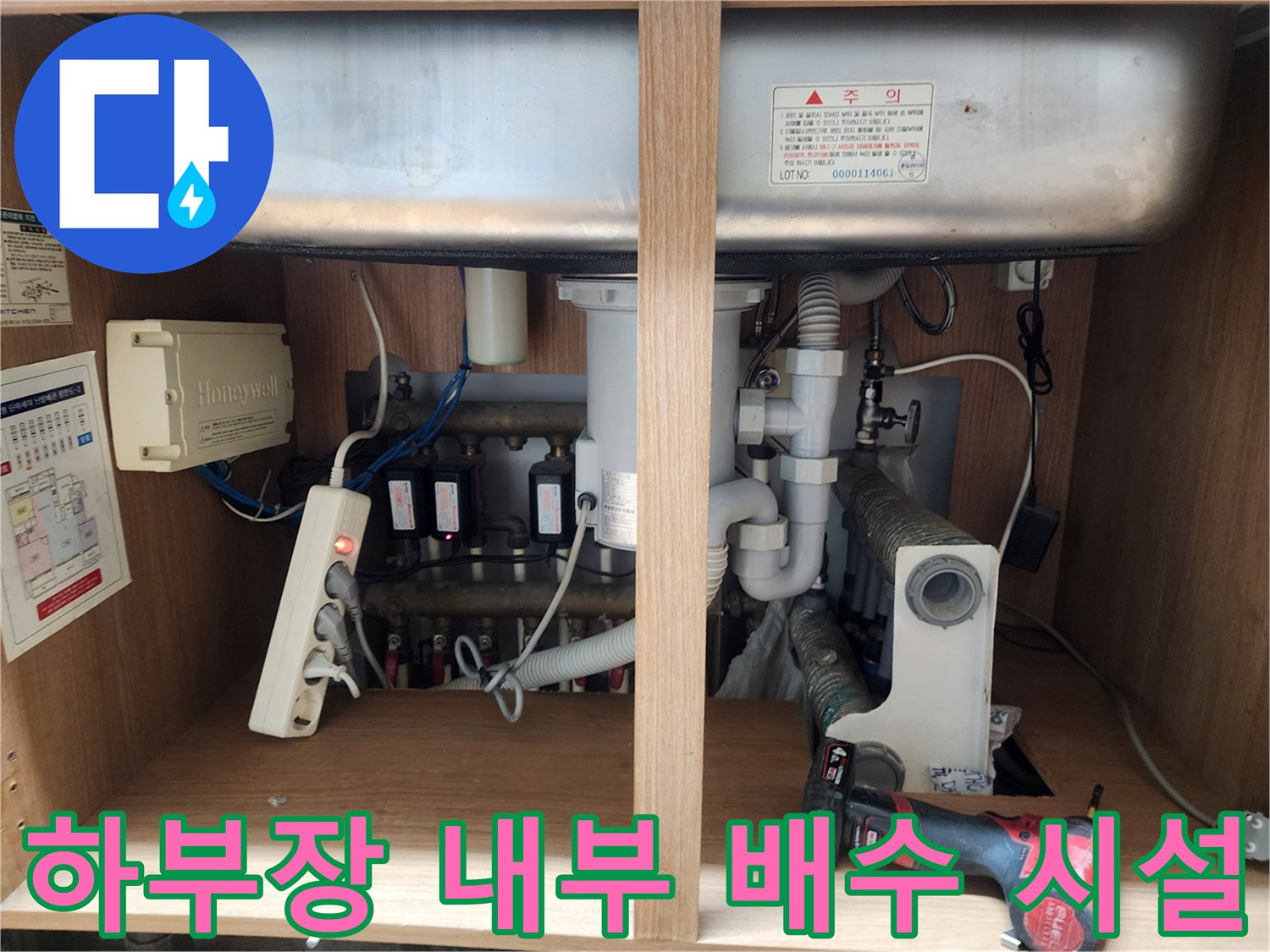 인천 남동구 구월동-싱크대 하단 배관 및 밸브 연결 부위