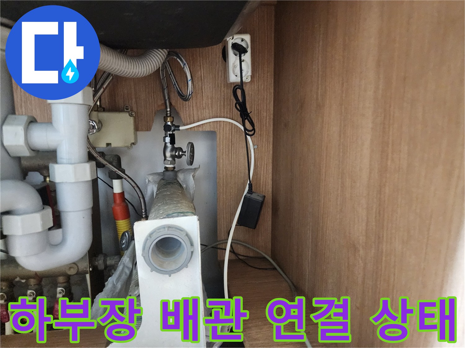 인천 남동구 구월동-싱크대 하단 배수 호스와 수직 관로 구조