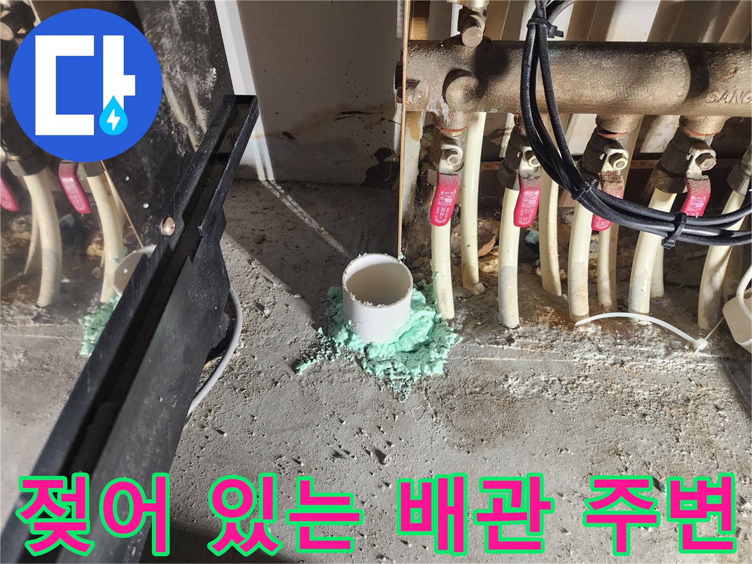 인천 남동구 구월동-역류로 인해 젖어있는 싱크대 하단 배관 주변