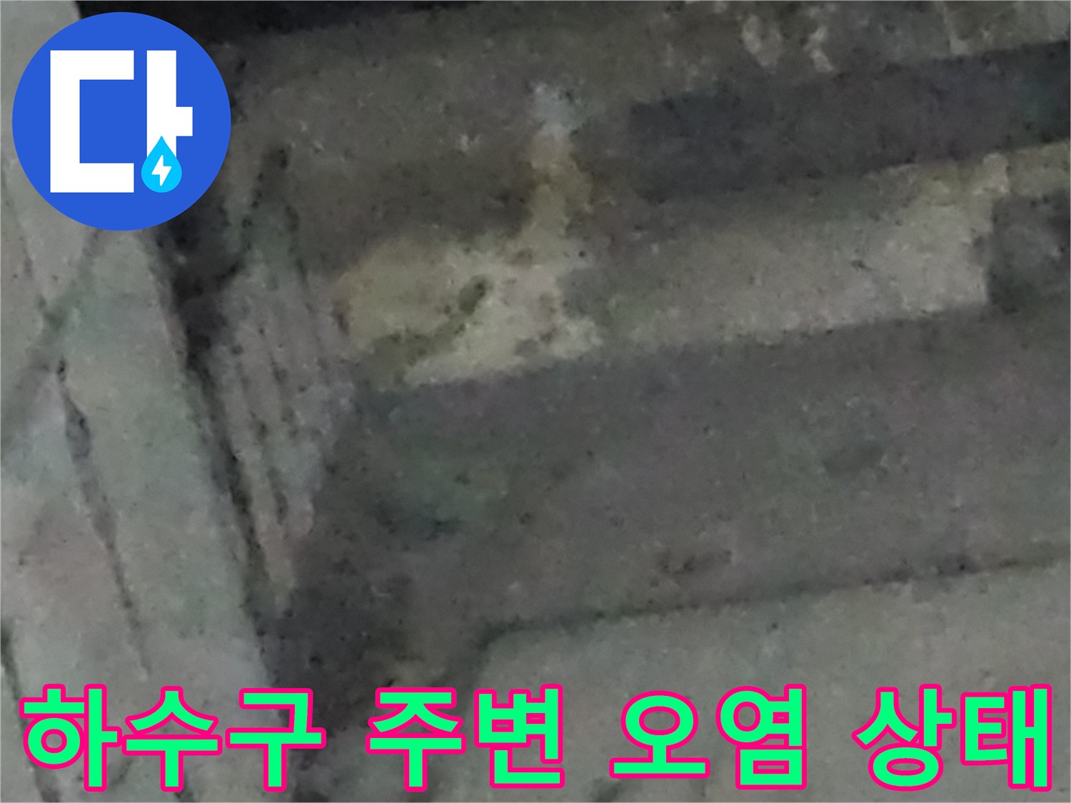 주방 싱크대 하단-오염된 배관 연결 부위와 바닥 상태