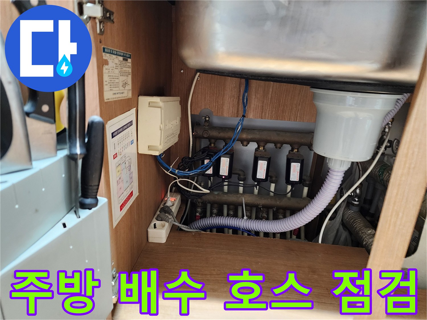 주방-싱크대-하부장-배수구-연결-상태