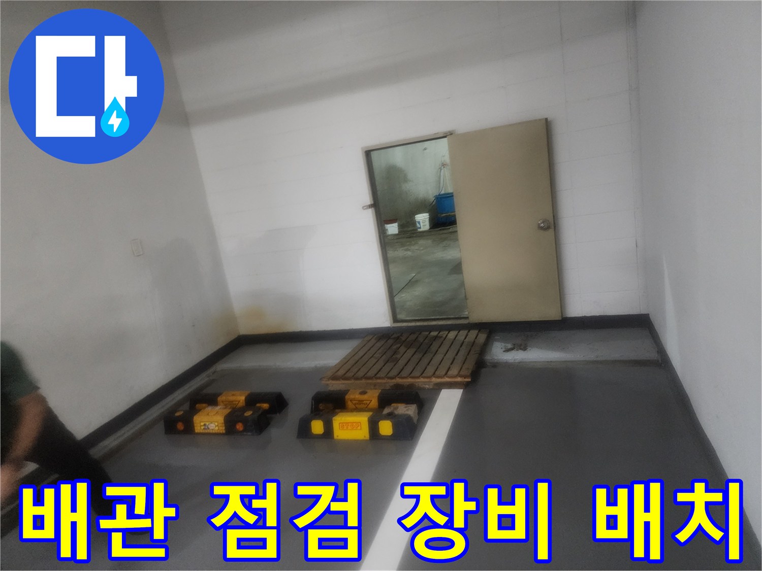 주방 작업 현장-누수 진단을 위한 전문 장비 준비 상태