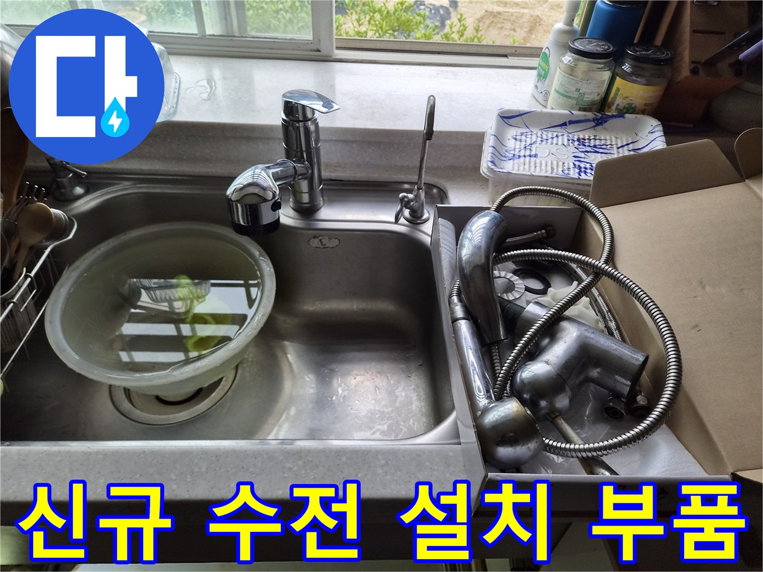 박스 내부에 정돈된 새 제품의 수전 본체와 호스들