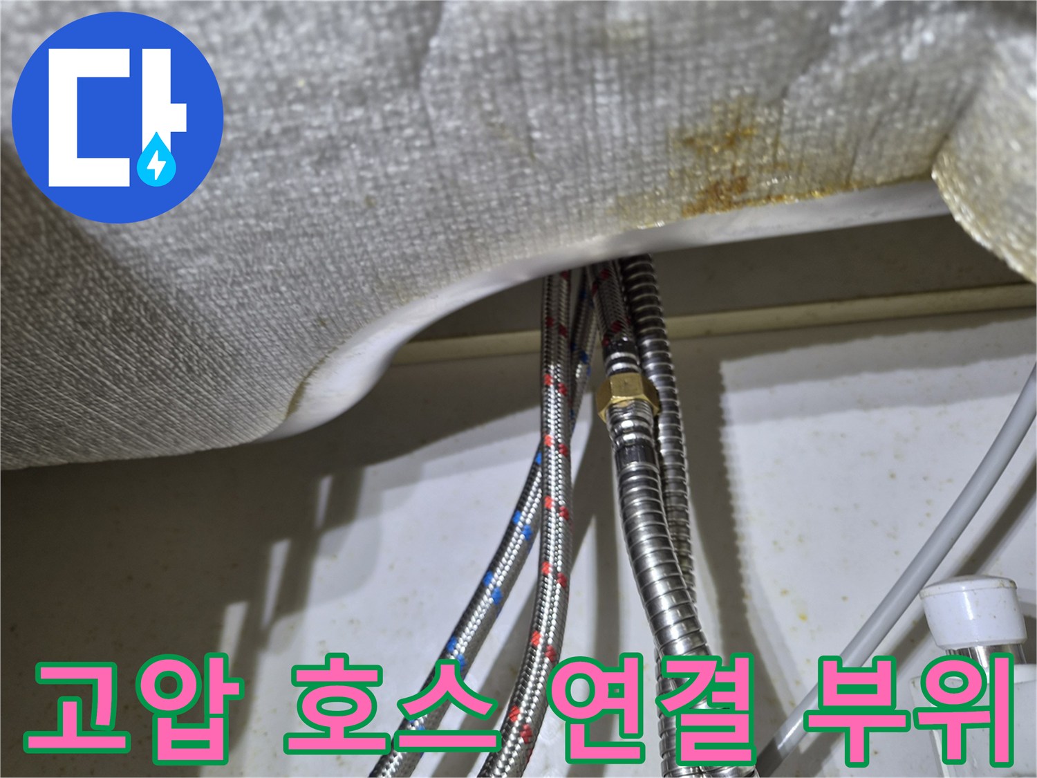 싱크대 하단-냉온수 배관의 고압 호스 체결 상태