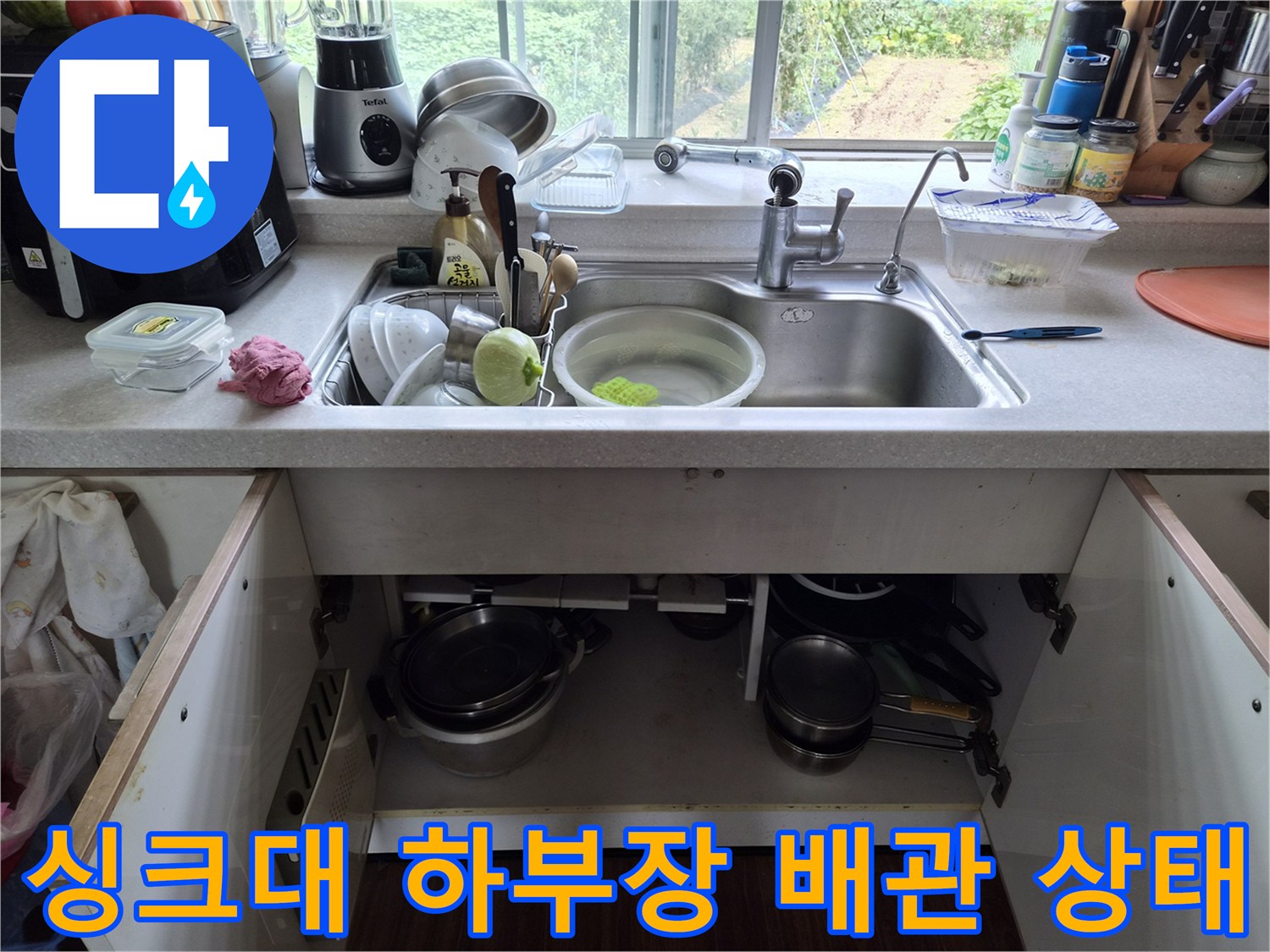 싱크대-하단-수납공간-및-급수-호스-점검