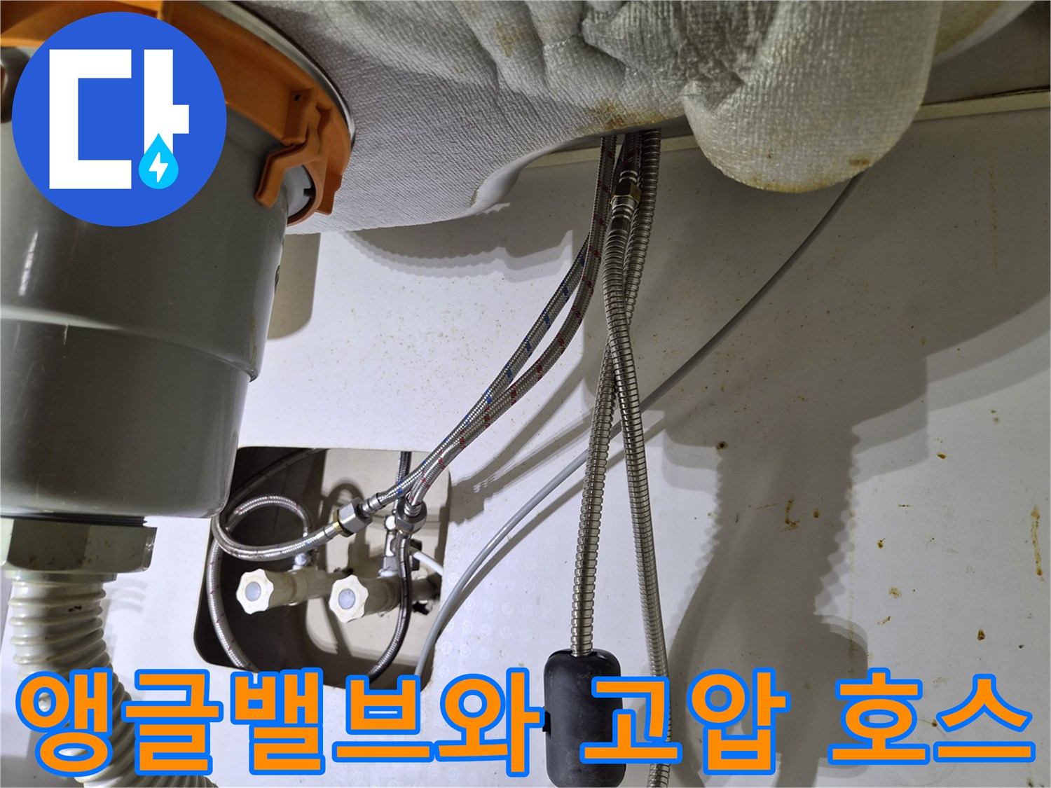 싱크대-하부-냉온수-공급-라인-상태