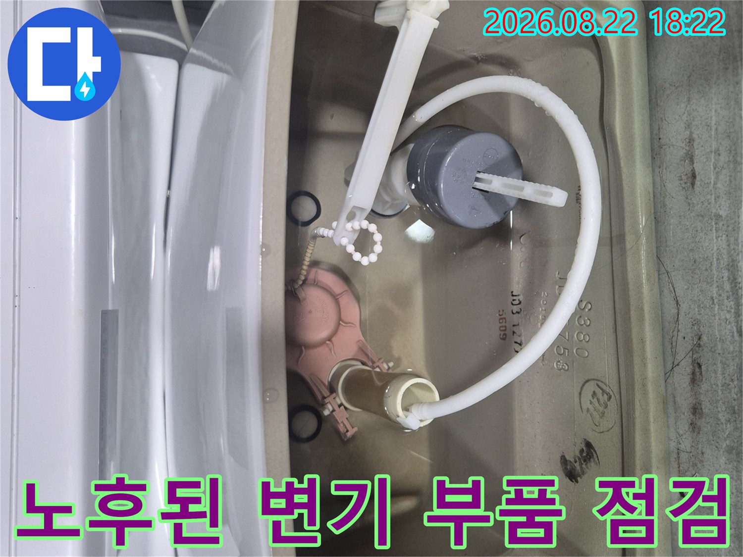 물탱크 내부의 노후된 필밸브와 연결 호스 상태입니다.