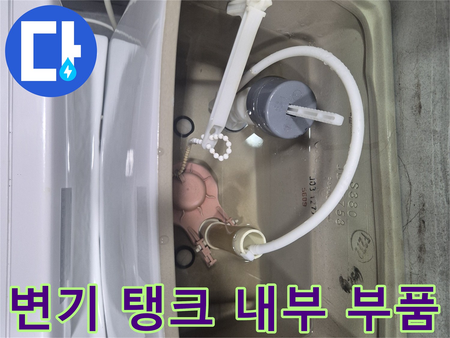 변기 탱크 내부에 설치된 낡은 필밸브와 연결 호스