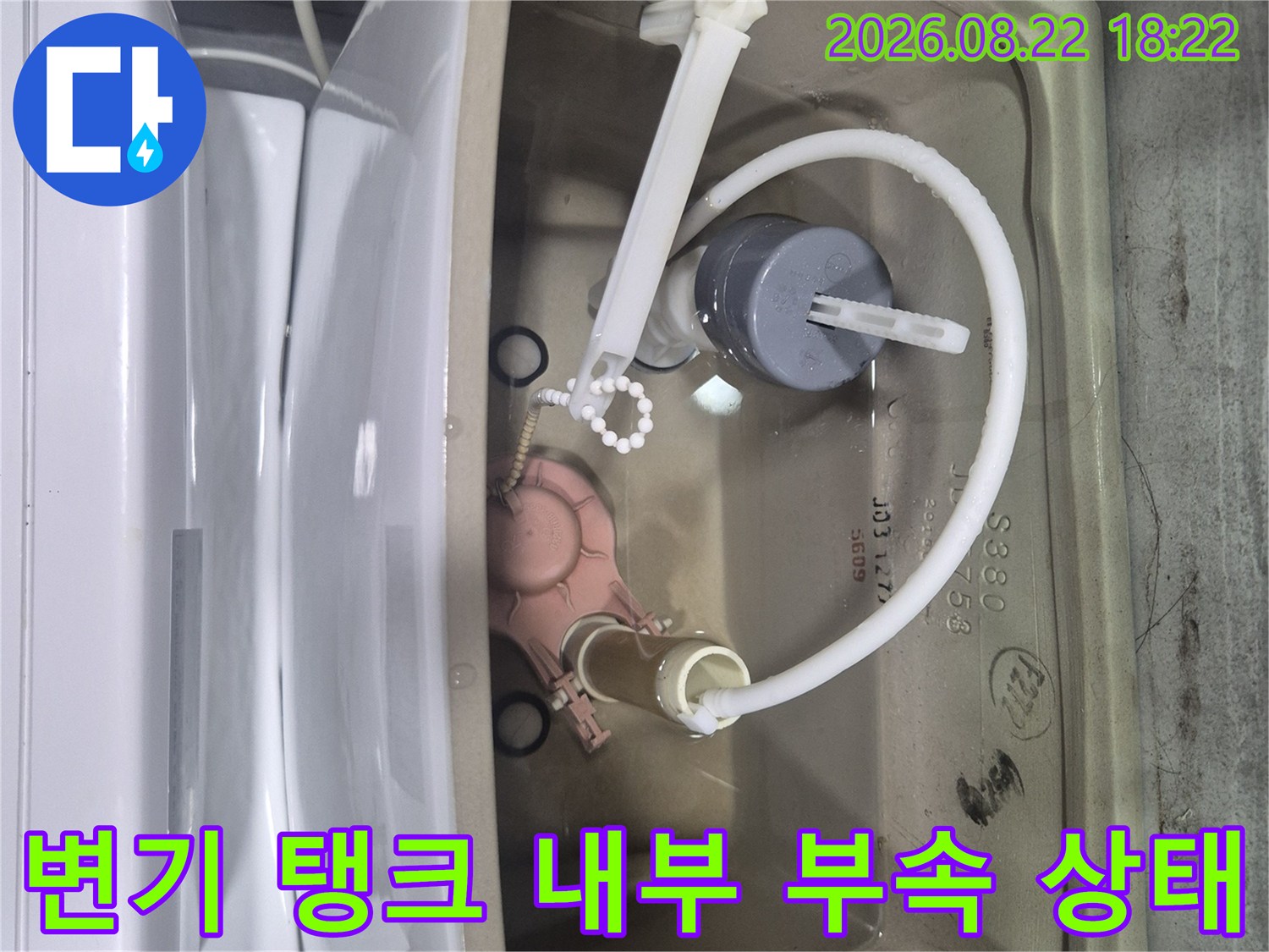 변기 탱크 내부에 설치된 노후 부속품입니다.