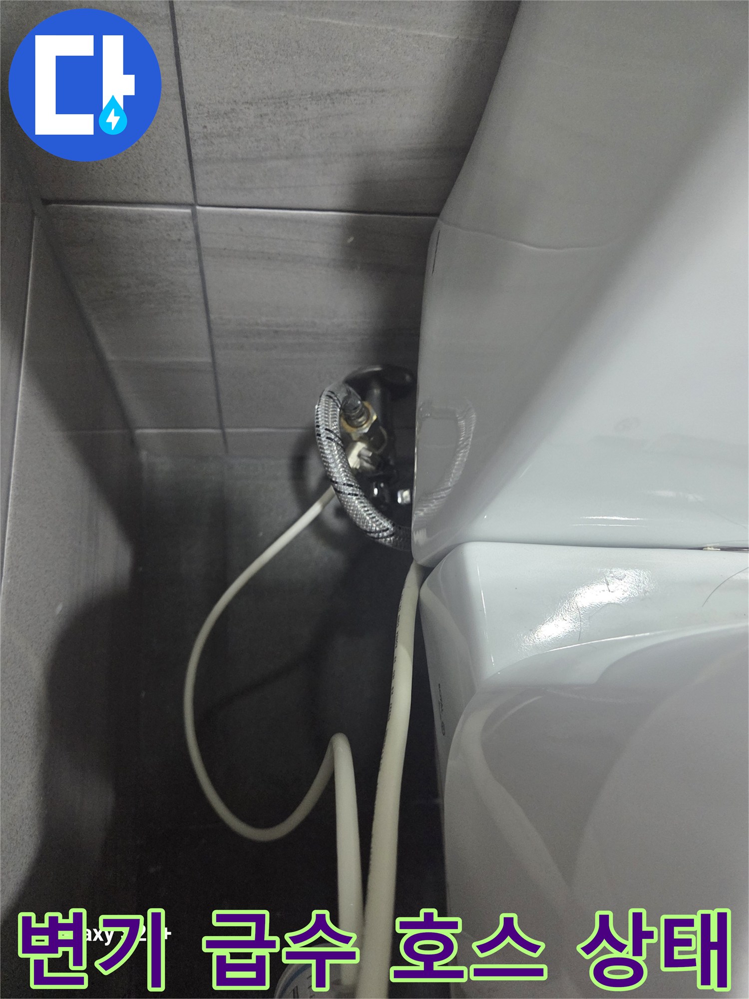 변기 탱크 하단-급수 밸브와 연결된 흰색 호스