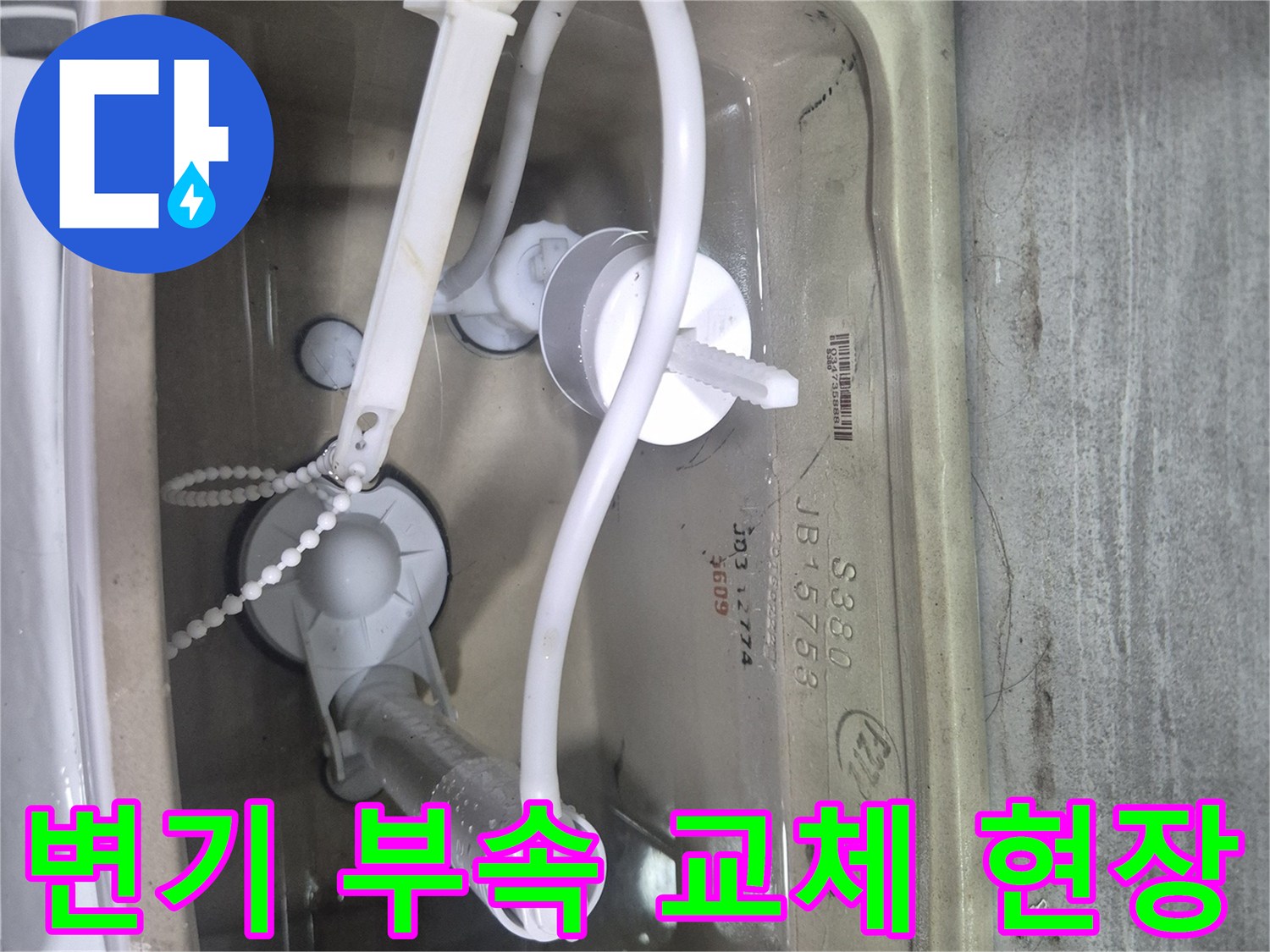 새로 설치된-변기 내부 부속품의 모습
