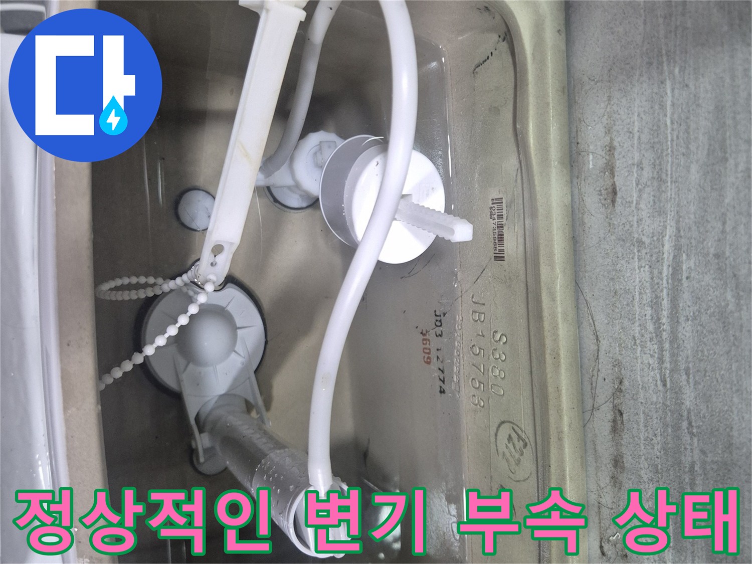 설치가 완료된 변기 내부-물샘 현상을 해결한 작업 모습입니다
