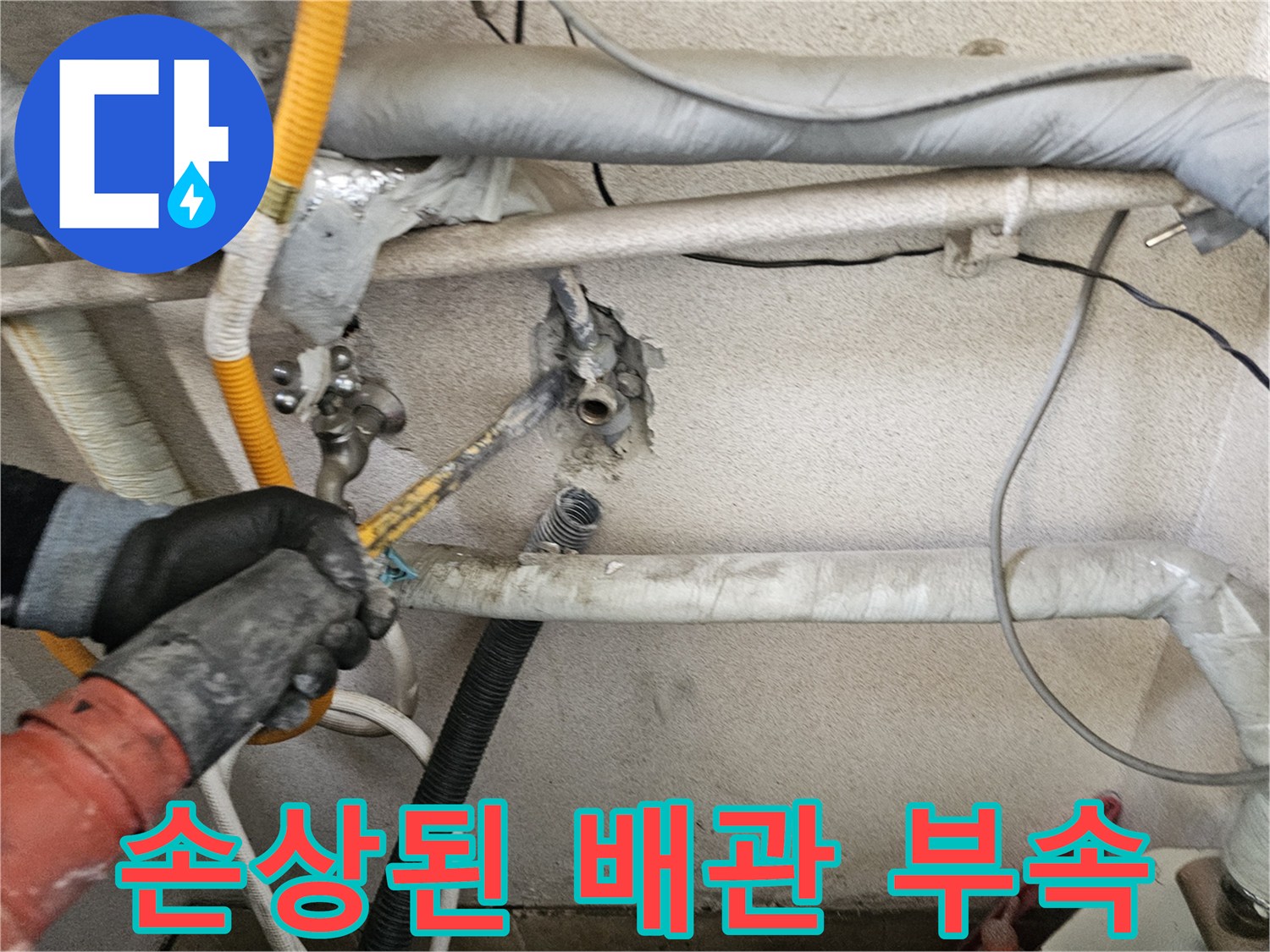 균열이 의심되는 급수 배관 연결 부위 상세 사진