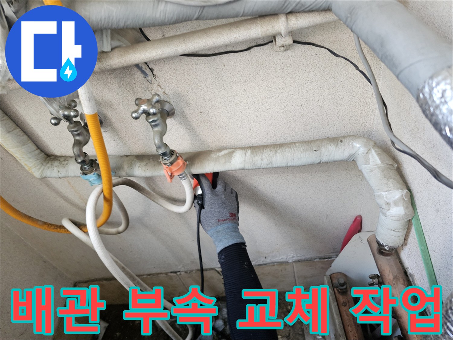 노후된-수도-부속과-연결-배관을-점검하는-현장-사진