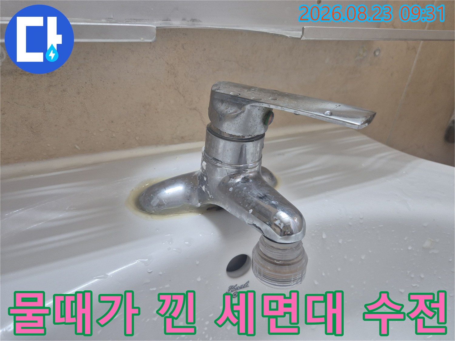 수원 권선구 탑동-오염된 세면대 수전의 근접 촬영 사진입니다.